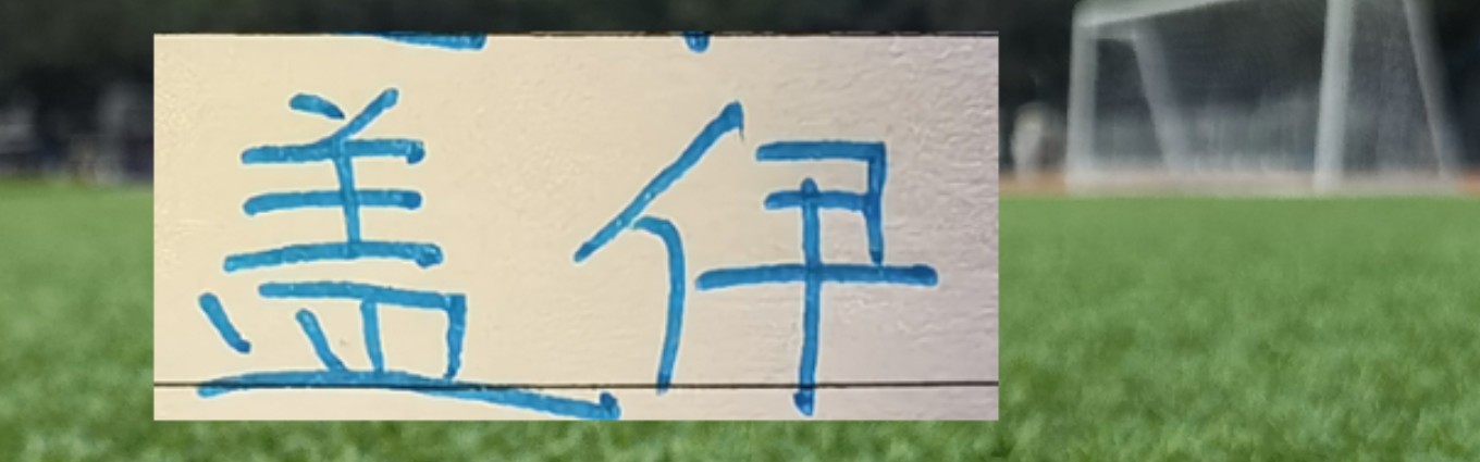 银河娱乐城app下载-申花大鱼进球了！他穿球衣还是蒋圣龙4号 并用龙哥最熟方式破门