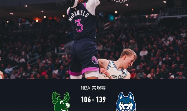 森林狼139-106轻取雄鹿，兰德尔29+8+6，海兰德23分